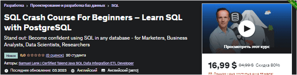 [Udemy] Ускоренный курс SQL для начинающих — изучайте SQL с помощью PostgreSQL (2023).png