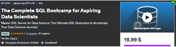 [Udemy] Полный учебный курс по SQL для начинающих специалистов по данным (2023).png