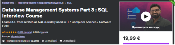 [Udemy] Системы управления базами данных. Часть 3 SQL. Подготовка к собеседованиям (2023).png