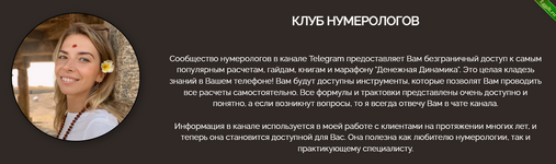 [stasia-num] Доступ к самой крупной базе нумерологических кодов (2024).png