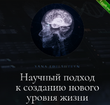 [Яна Эдельштейн] Тренинг «Ясновидение» + Метод программирования мозга (2024).png