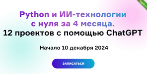 [Product University] Python и ИИ-технологии с нуля за 4 месяца (2023).png