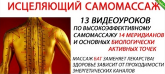 [Андрей Апакин] Исцеляющий самомассаж (2024).png