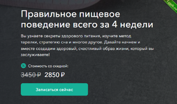 [Лариса Сухарева] Правильное пищевое поведение всего за 4 недели (2024).png