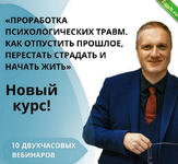 [Ренат Петрухин] Проработка психологических травм. Как отпустить прошлое (2024).png