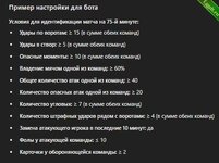 Стратегия для настройки телеграм бота на гол после 75 минуты 3.jpg