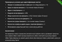 Стратегия для настройки телеграм бота на гол после 75 минуты.jpg