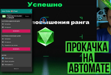 Полностью автоматизируем прокачку в «Gamee».png