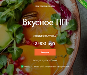 [Кухня Перемен] Вкусное ПП (2024).png