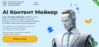 [Андрей Полищук, Влад Ле] [LiftMe] AI контент мейкер. Тариф Silver (2024).png