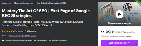 [Udemy] [ENG] [Bernard Martin] Овладейте искусством SEO. SEO-стратегии для первой страницы Google (2024).png