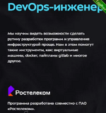 [МГТУ им.Н.Э.Баумана] DevOps-инженер (2024).png