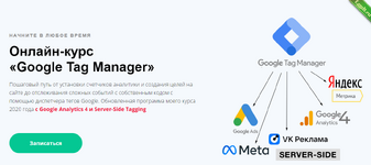 [Яков Осипенков] Google Tag Manager (2024).png