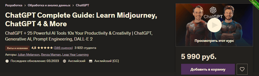 [Udemy] Полное руководство по ChatGPT - изучите Midjourney, ChatGPT 4 и многое другое (2023).png