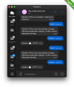 телеграм бот Погода на aiogram.png