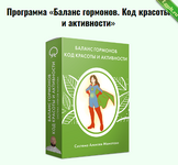 [Алексей Маматов] Баланс гормонов. Код красоты и активности. Тариф Премиальный (2024).png