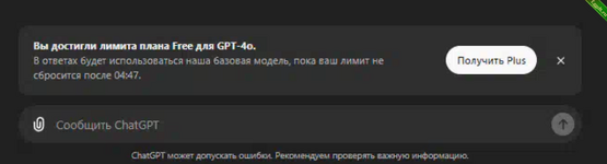 Получаем бесплатный и безлимитный GPT-4o.png