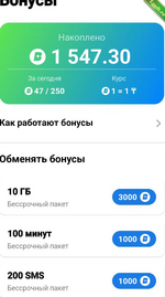 Пока у пользователя открыто приложение оператора, ему начисляются баллы, которые можно обменять на Гб, смс и звонки.png