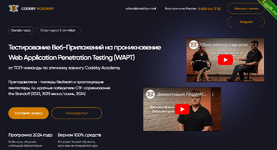 Тестирование WEB-приложений на проникновение [Codeby].png