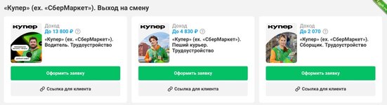 СХЕМА ПО ЗАРАБОТКУ НА ТРУДОУСТРОЙСТВЕ В КУПЕР.jpg