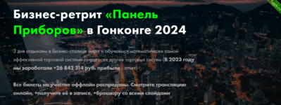 [Дмитрий Иванов] [Full-Time Trading] Панель Приборов в Гонконге (2024).png