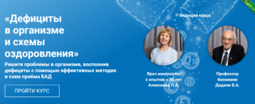 [Владимир Дадали, Лия Алексеева] Дефициты в организме и схемы оздоровления (2024).png