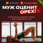 [Ольга Байкина] Муж оценит орех (2024).png