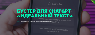 [Вениамин Дублин] [TextMe] Улучшайзер для ChatGPT «Идеальный Текст» (2024).png