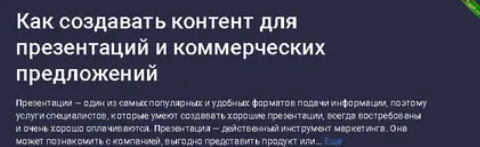 [Stepik] Как создавать контент для презентаций и коммерческих предложений (2024).png