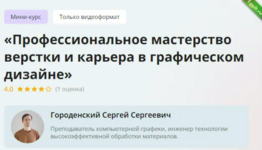 [Инфоурок] Профессиональное мастерство верстки и карьера в графическом дизайне (2023).png