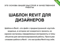 [Gavrilova BIM Design] Лучший шаблон Revit для дизайнеров интерьера (2024).png