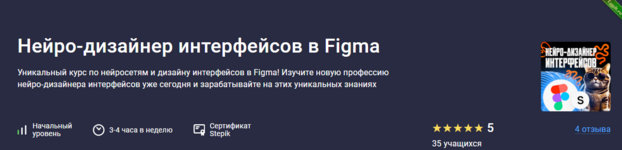 [Арсений Смирнов] [Stepik] Нейро-дизайнер интерфейсов в Figma (2024).png