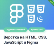 [Александр Сокирка] Верстка на HTML, CSS, JavaScript и Figma (2024).png