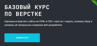 [frontendblok] Базовый курс по верстке 4.0. Макеты Figma на HTML и CSS (2023).png