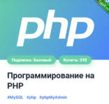 [Александр Сокирка] Программирование на PHP (2024).png