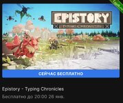 В Epic Games Store началась раздача Epistory - Typing Chronicles.jpg