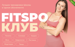 [Виктория Боровская] [FitSpoКлуб] FitSpoКлуб. Август. Врываемся в осень с августа (2024).png