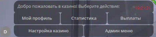 Скрипт шаблон Телеграм бот Казино.png