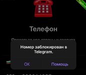 Снимаем блокировку номера в Telegram.jpg