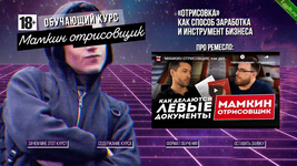 [Top Lamer] Мамкин отрисовщик! Отрисовка документов (2019).png