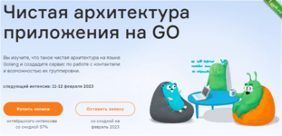 [slurm] Чистая архитектура приложения на GO (2022).png