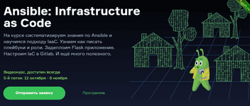 [slurm] [Слёрм] Ansible Infrastructure as Code (2022).png