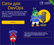 [slurm] Сети для DevOps (2022).png