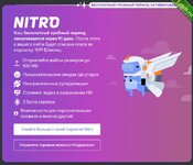 Получаем подписку «Discord Nitro» на 3 месяца за ~2$.jpg