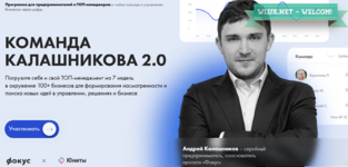 [Фокус] Команда Калашникова 2.0 (2024).png