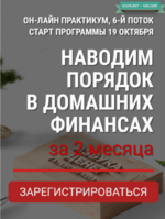 [Александр Евстегнеев] Наводим порядок в домашних финансах за 2 месяца (2024).png