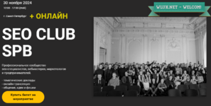 [Артём Кукшинский, Олега Шестаков, Иван Никитин] SEO club Spb. Ноябрь (2024).png