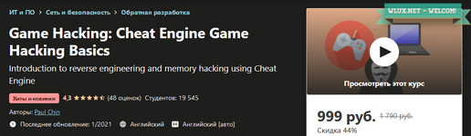 [Udemy] Paul Chin - Гейм Хакинг Основы взлома игр с Cheat Engine (2021).png