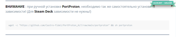 Установка Port Proton в одну команду на Steam Deck2.png