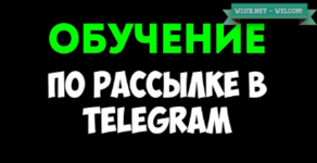 [Руслан Авдеев] Ручная рассылка в Telegram привлекайте клиентов от 80 рублей (2024).png